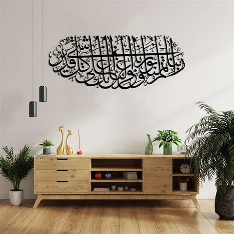 Islamic Metal Wall Decoration